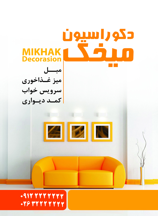 طرح دکوراسیون داخلی 2