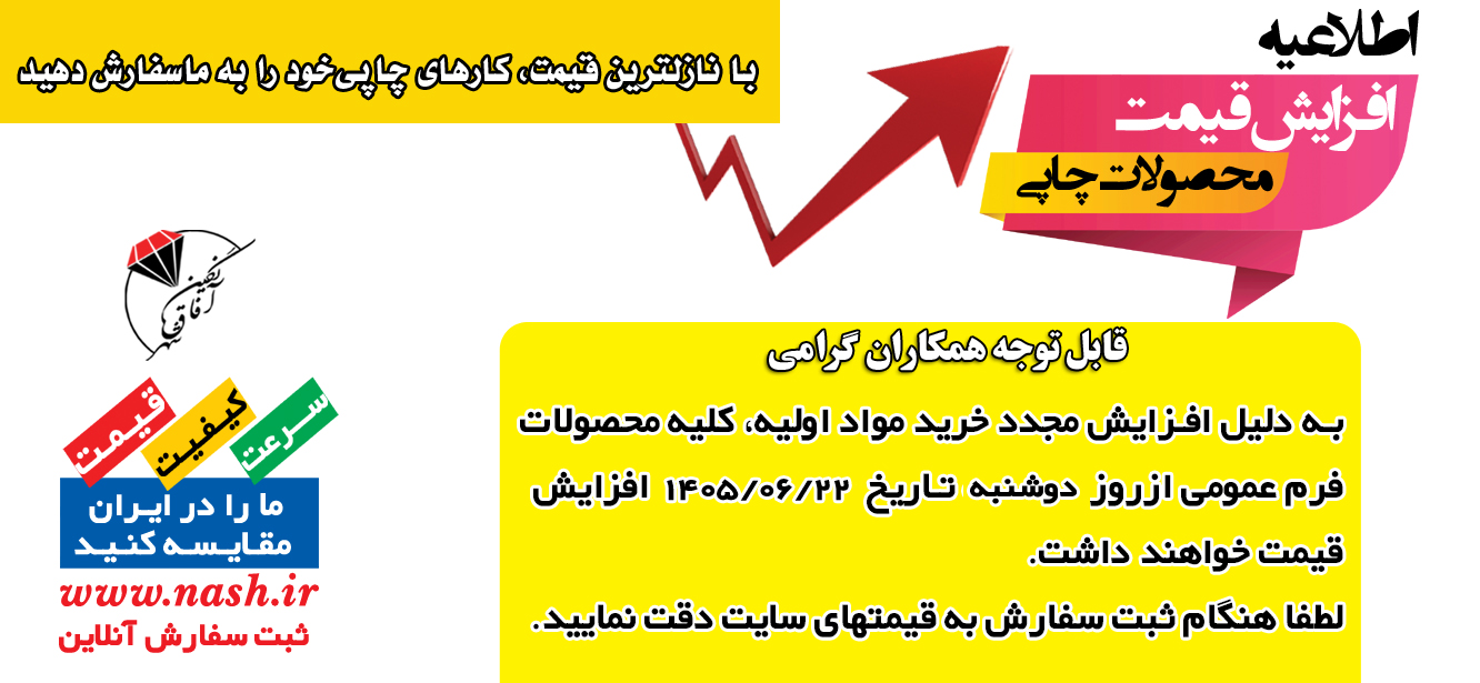 افزایش قیمت 1405