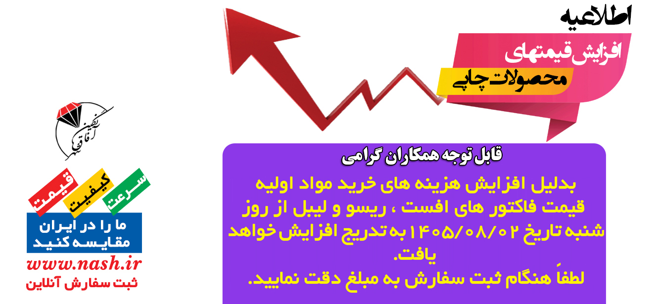 افزایش قیمت 1405