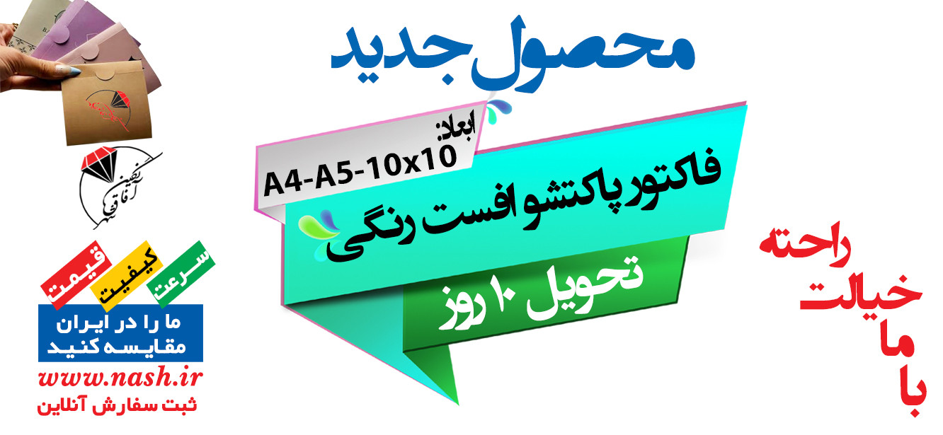 فاکتور پاکتشو