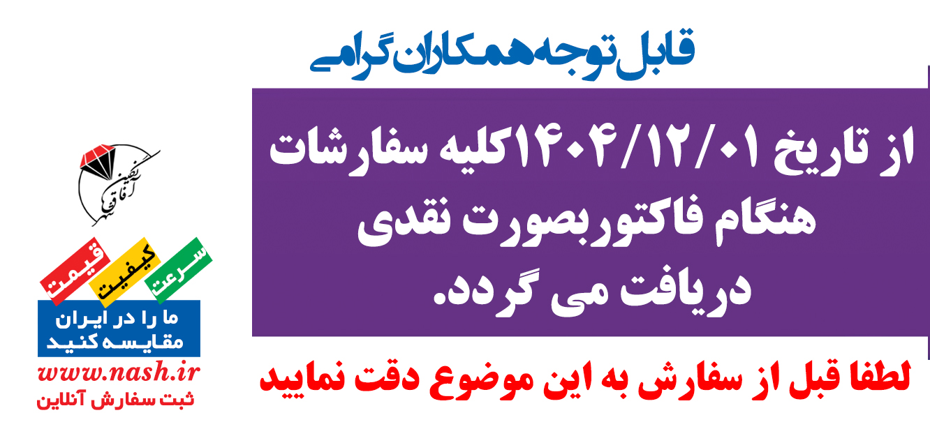 سفارشات یصورت نقدی